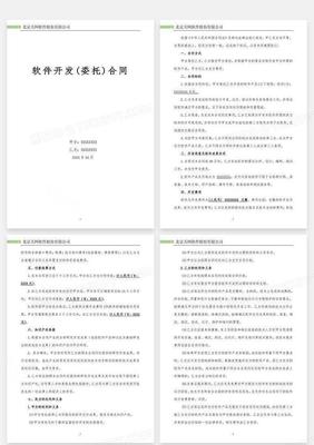 软件外包服务合同（最新版）
