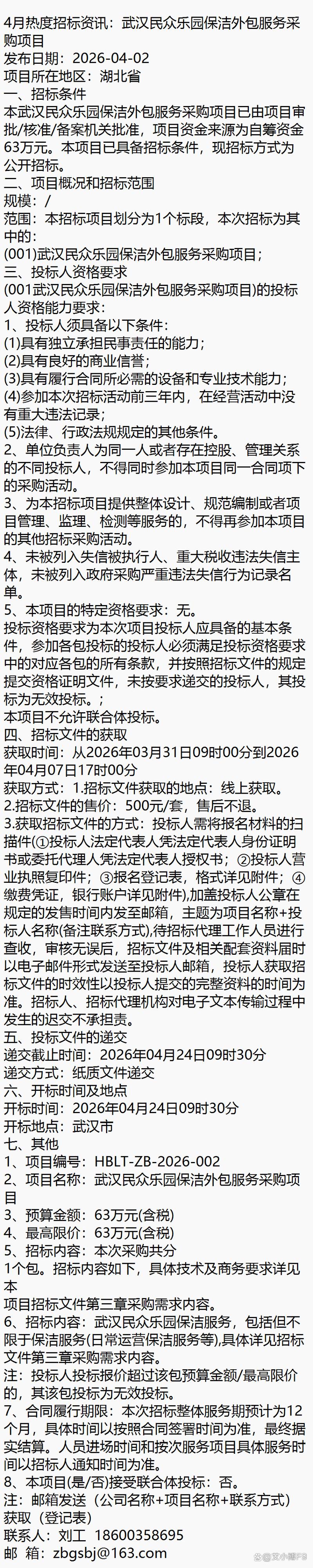 武汉民众乐园保洁外包服务采购项目招标资讯 软件外包服务的机遇与考量